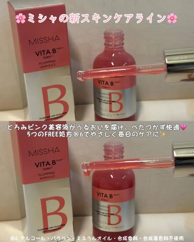 ミシャ ビタビープラス美容液/MISSHA/美容液を使ったクチコミ（2枚目）