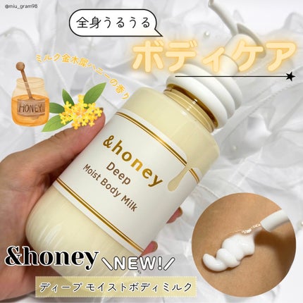 ディープ モイストボディミルク/&honey/ボディミルクを使ったクチコミ(1枚目)