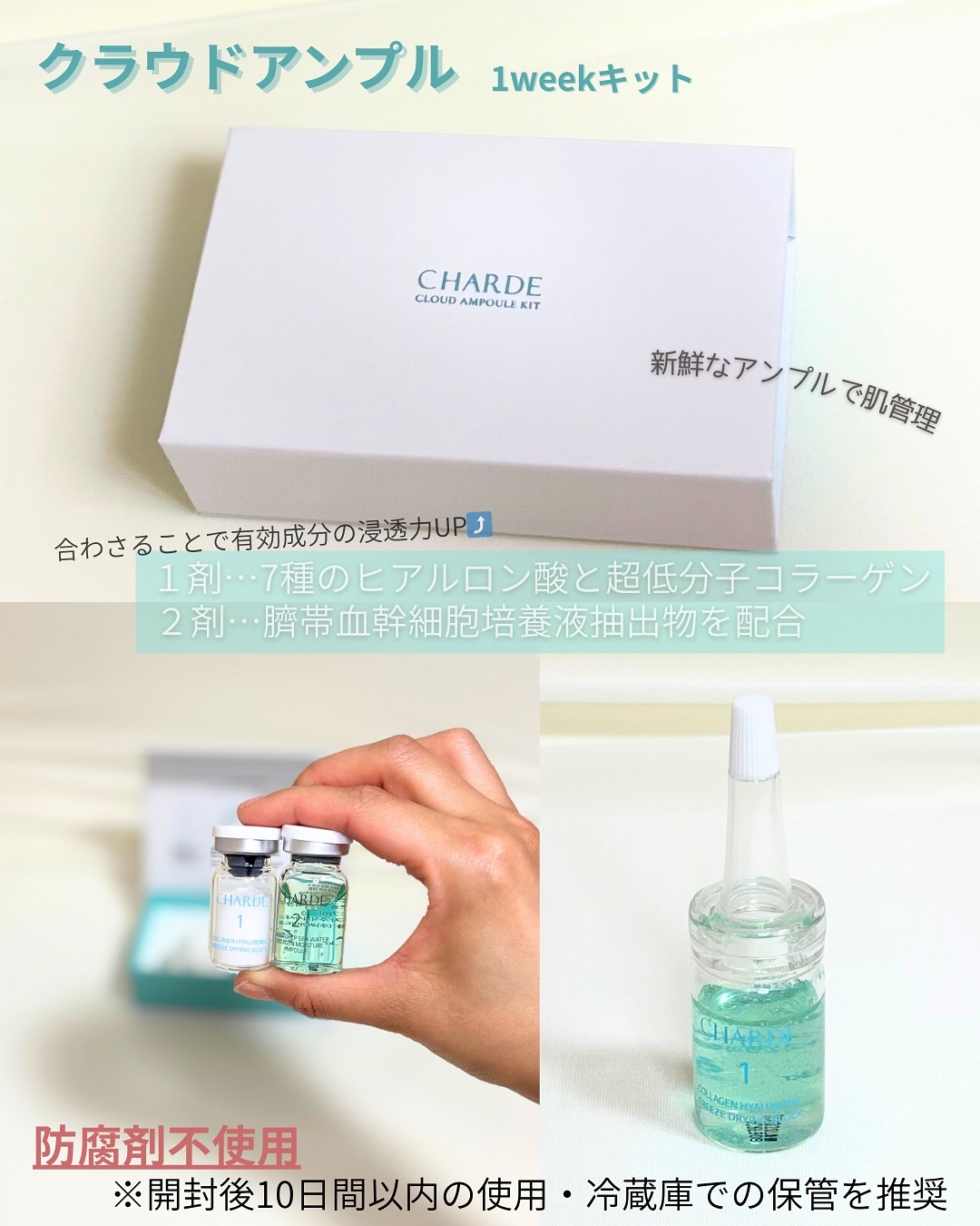 クラウドアンプル 1week キット/CHARDE/美容液を使ったクチコミ（2枚目）