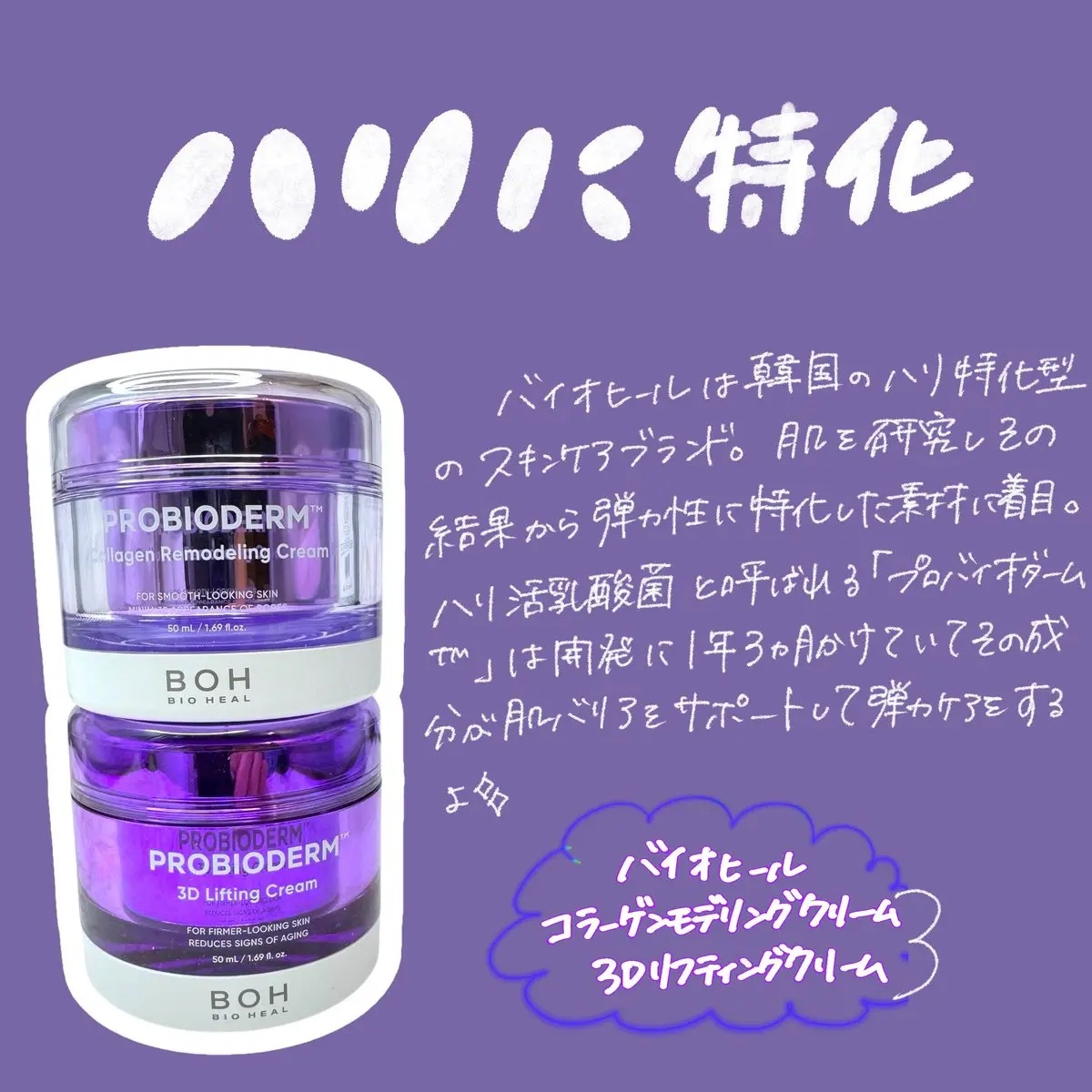 バイオヒールボ プロバイオダーム 3Dリフティングクリーム/BIOHEAL BOH/フェイスクリームを使ったクチコミ（1枚目）