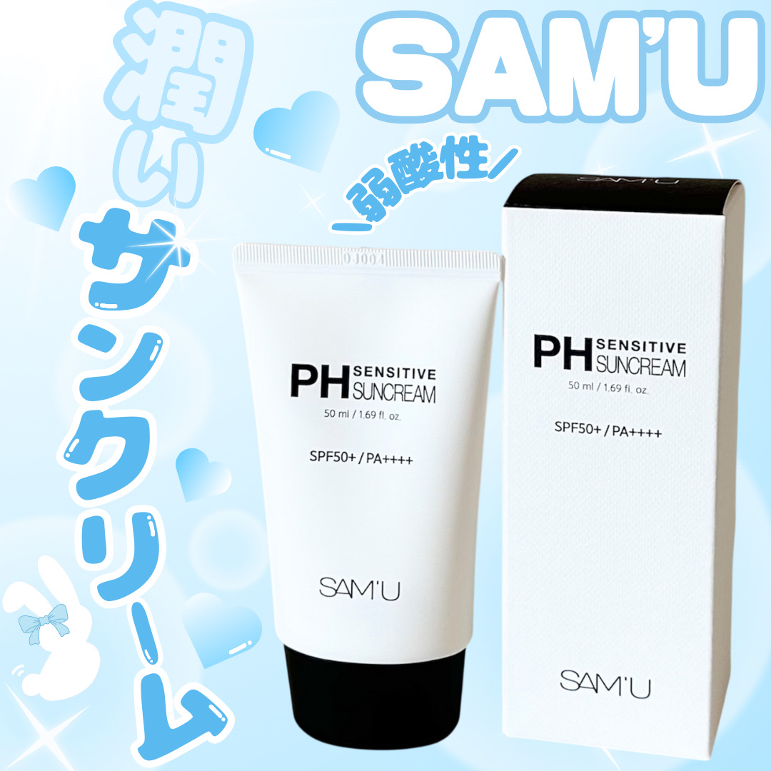 サミュ PHセンシティブサンクリーム/SAM'U/日焼け止めクリームを使ったクチコミ（1枚目）