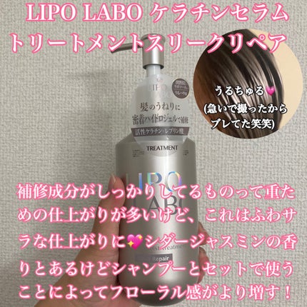 リポ ラボ ケラチンセラム ジェルモイスト シャンプー /トリートメントスリークリペア*/LIPO LABO/市販シャンプーを使ったクチコミ(4枚目)