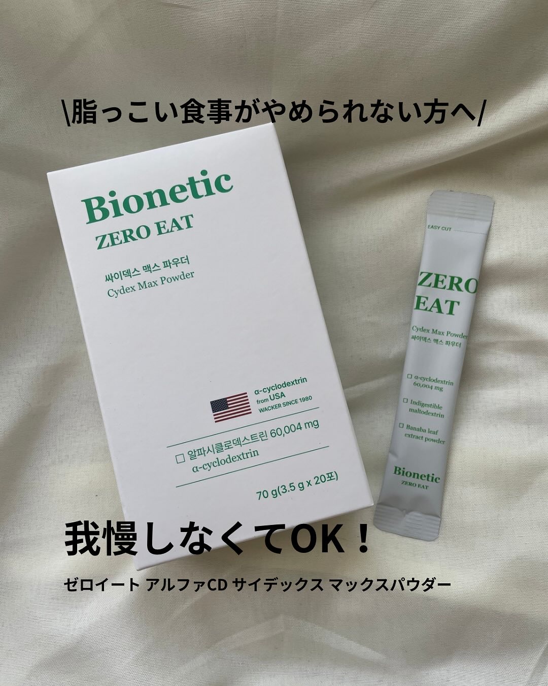 ゼロイート サイデックス マックス/Bionetic/ボディサプリメントを使ったクチコミ（1枚目）