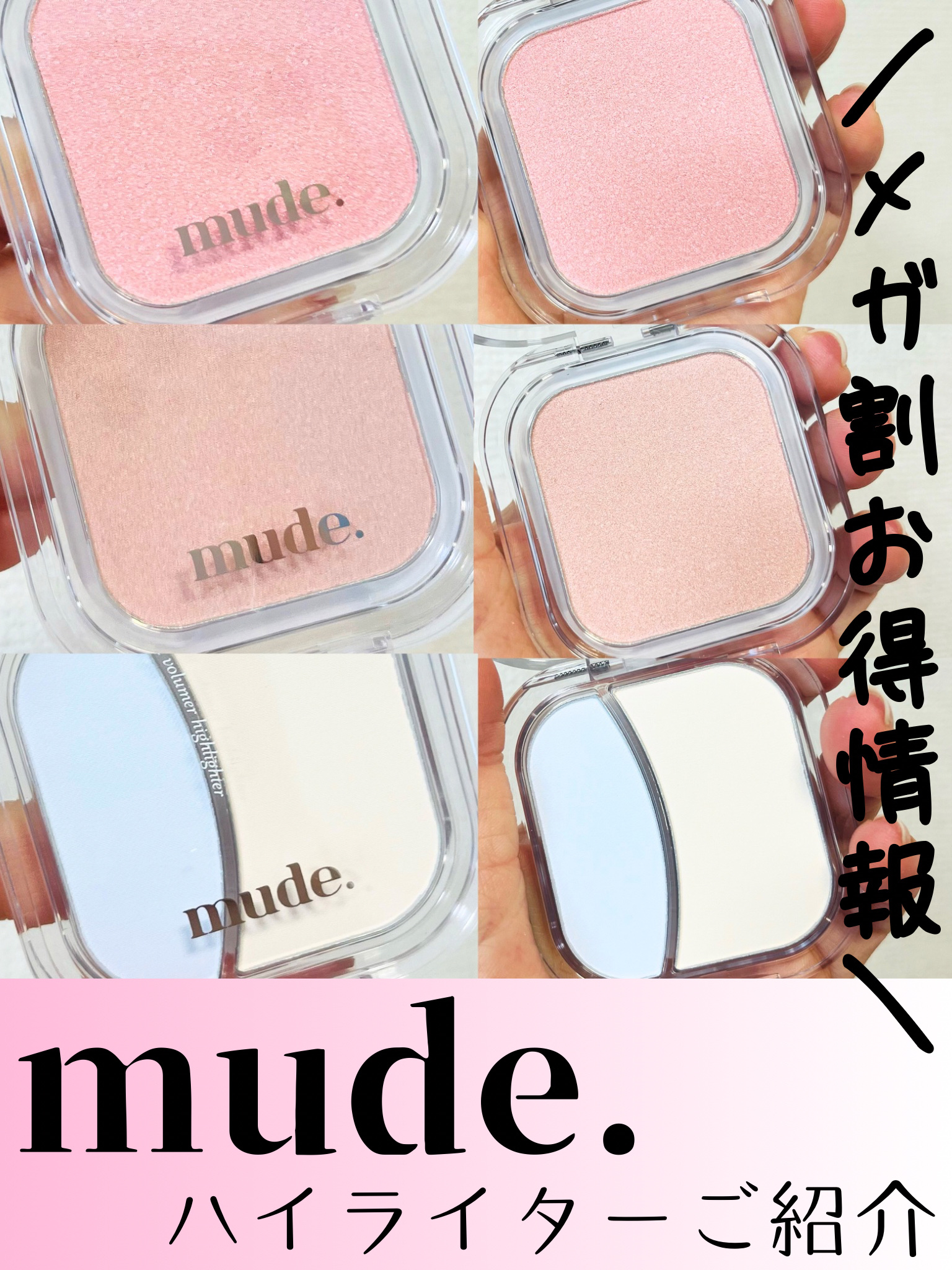 フェイスフィルボリューマーハイライター/mude./パウダーハイライトを使ったクチコミ（1枚目）