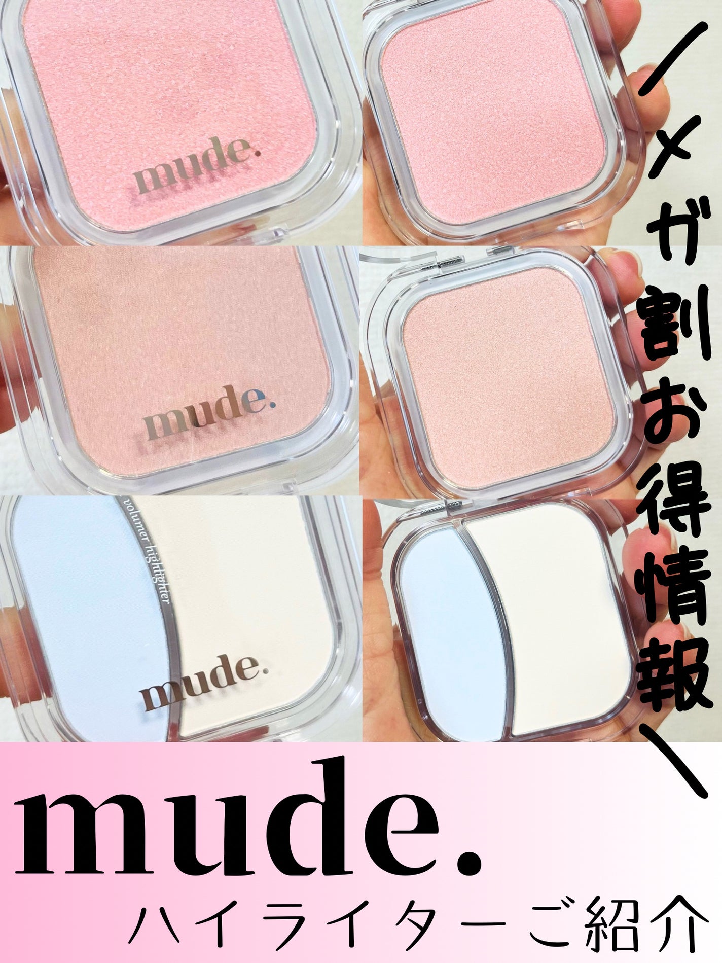 フェイスフィルボリューマーハイライター/mude/パウダーハイライトを使ったクチコミ(1枚目)