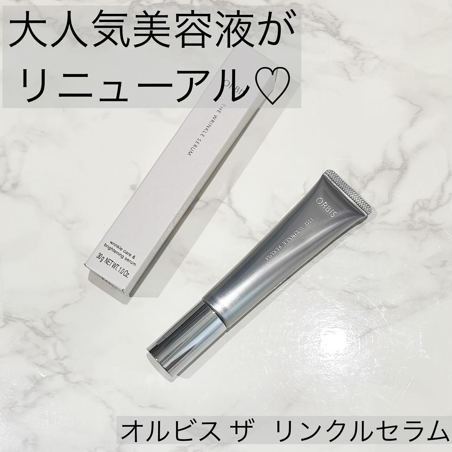 オルビス ザ リンクルセラム/オルビス/美容液を使ったクチコミ（1枚目）