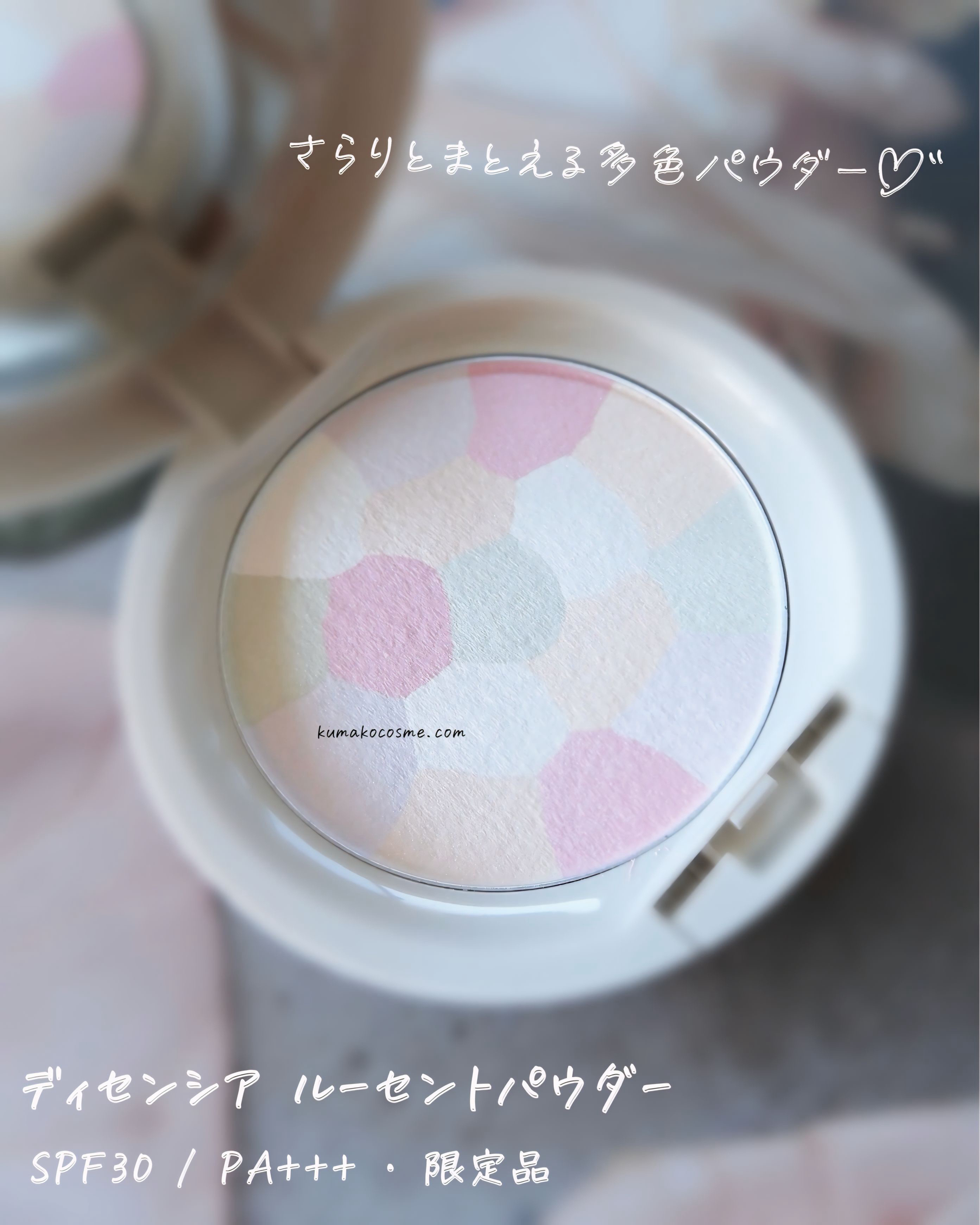 試してみた】ディセンシア サマーキット 2024 DECENCIAのリアルな