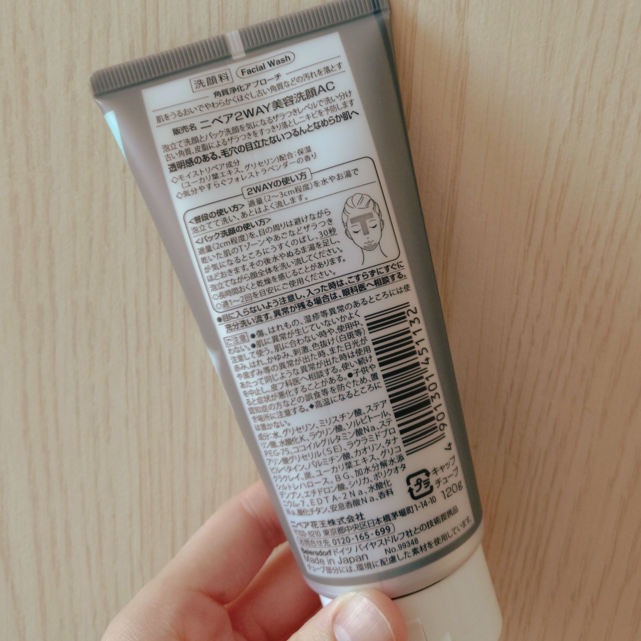 ニベア２ＷＡＹ美容洗顔 AC/ニベア/洗顔フォームを使ったクチコミ（2枚目）
