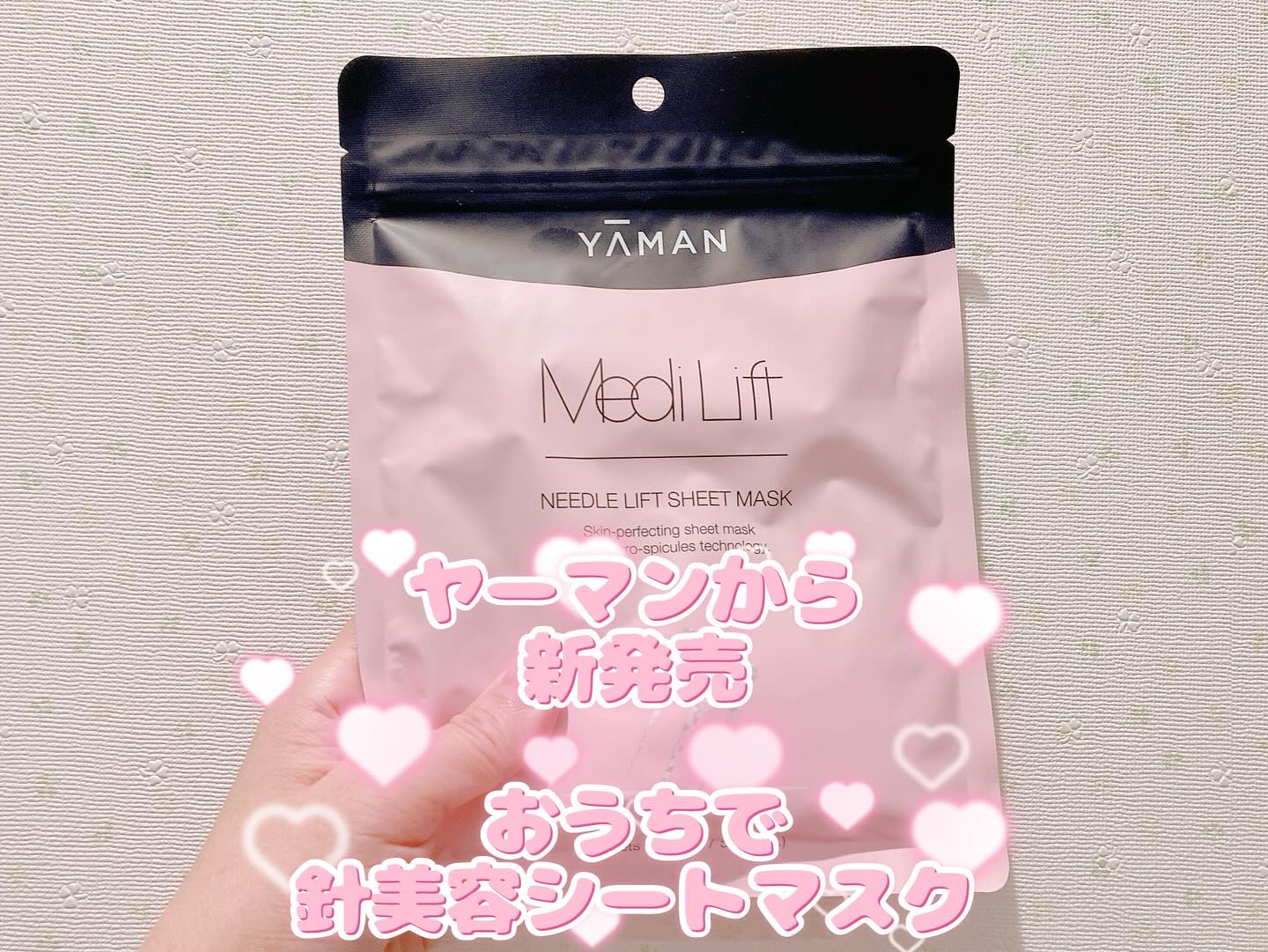 メディリフト ニードルリフトシートマスク/YA-MAN TOKYO JAPAN/シートマスク・パックを使ったクチコミ（1枚目）