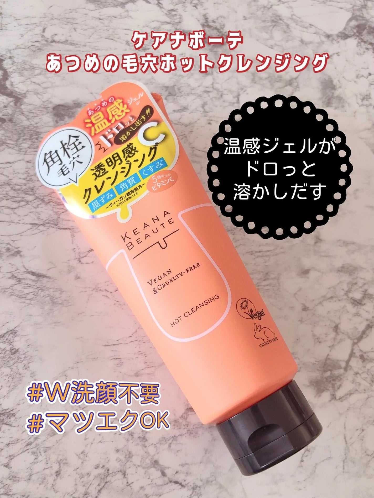 きゆ on LIPS 「スチーマー発想の温感ジェルがドロっと溶けだすケアナボーテ「あつ..」(1枚目)