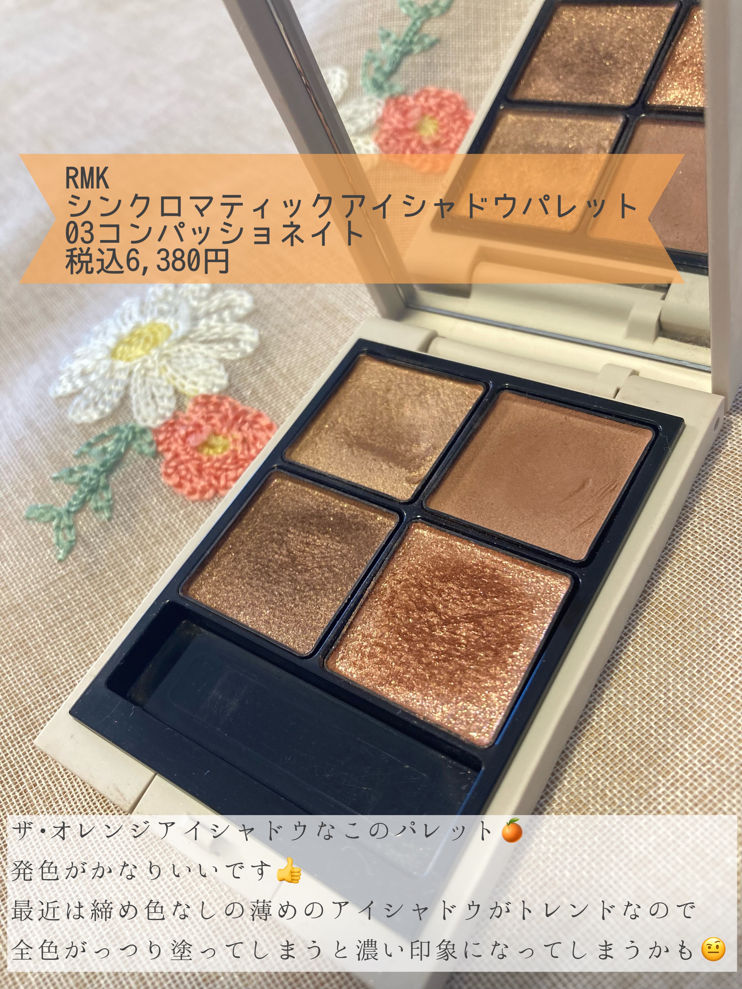 RMK シンクロマティック アイシャドウパレット/RMK/アイシャドウパレットを使ったクチコミ（2枚目）