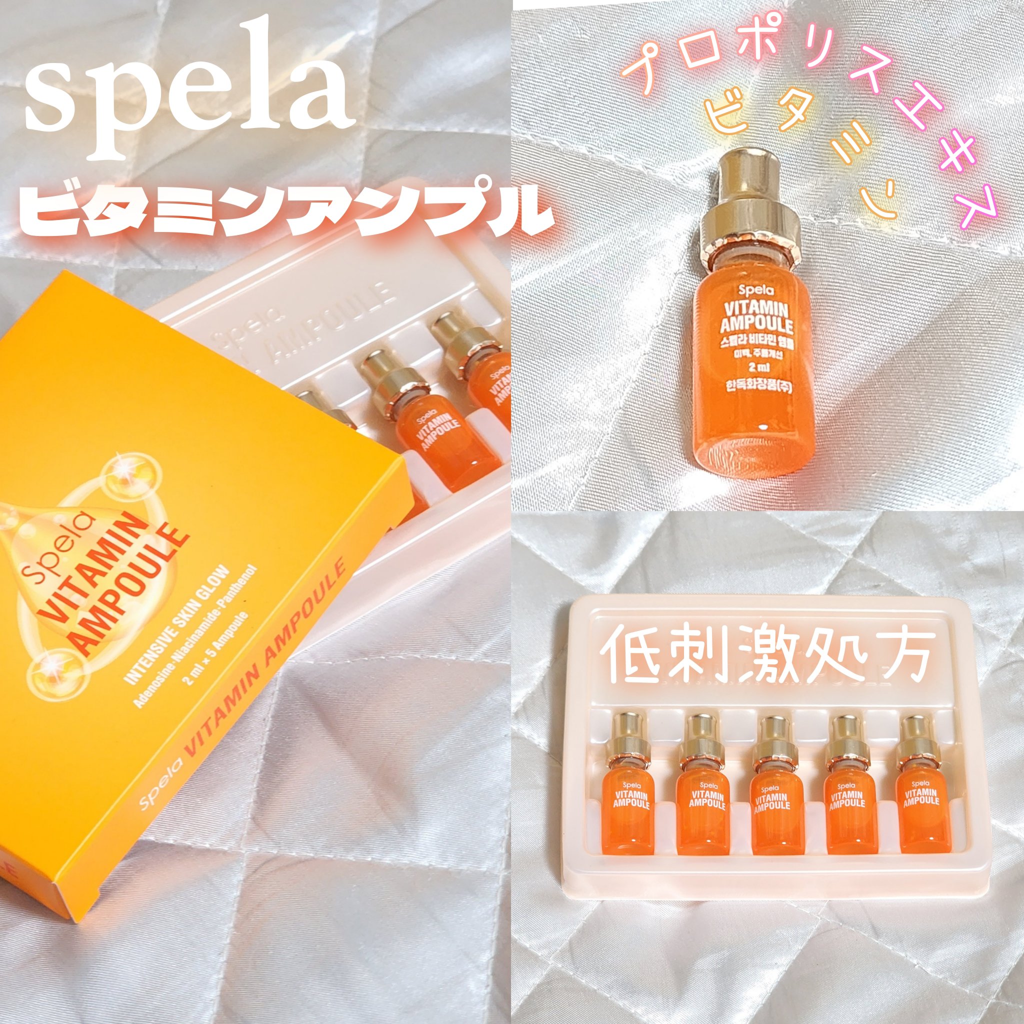 ビタミンアンプル2ml（5本入り）/Spela/美容液を使ったクチコミ（2枚目）