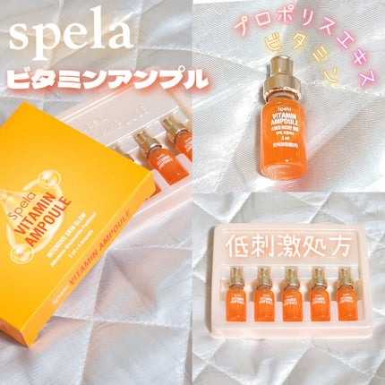 ビタミンアンプル2ml(5本入り)/Spela/美容液を使ったクチコミ(2枚目)