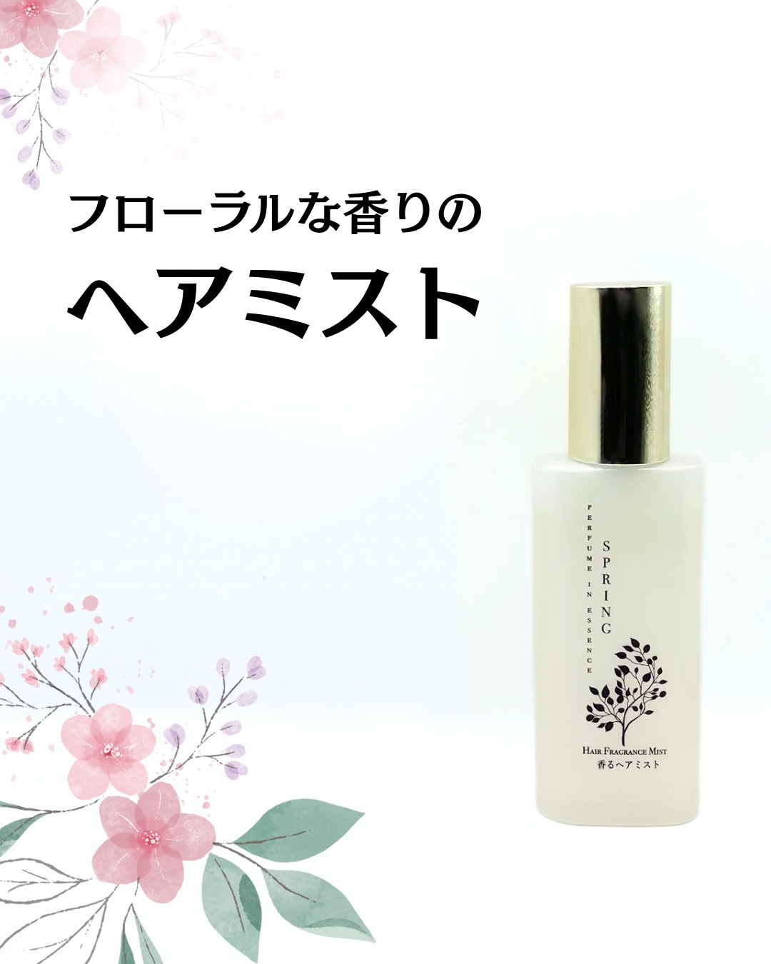 パフュームインエッセンスSPRING/Winnow/香水(その他)を使ったクチコミ（1枚目）