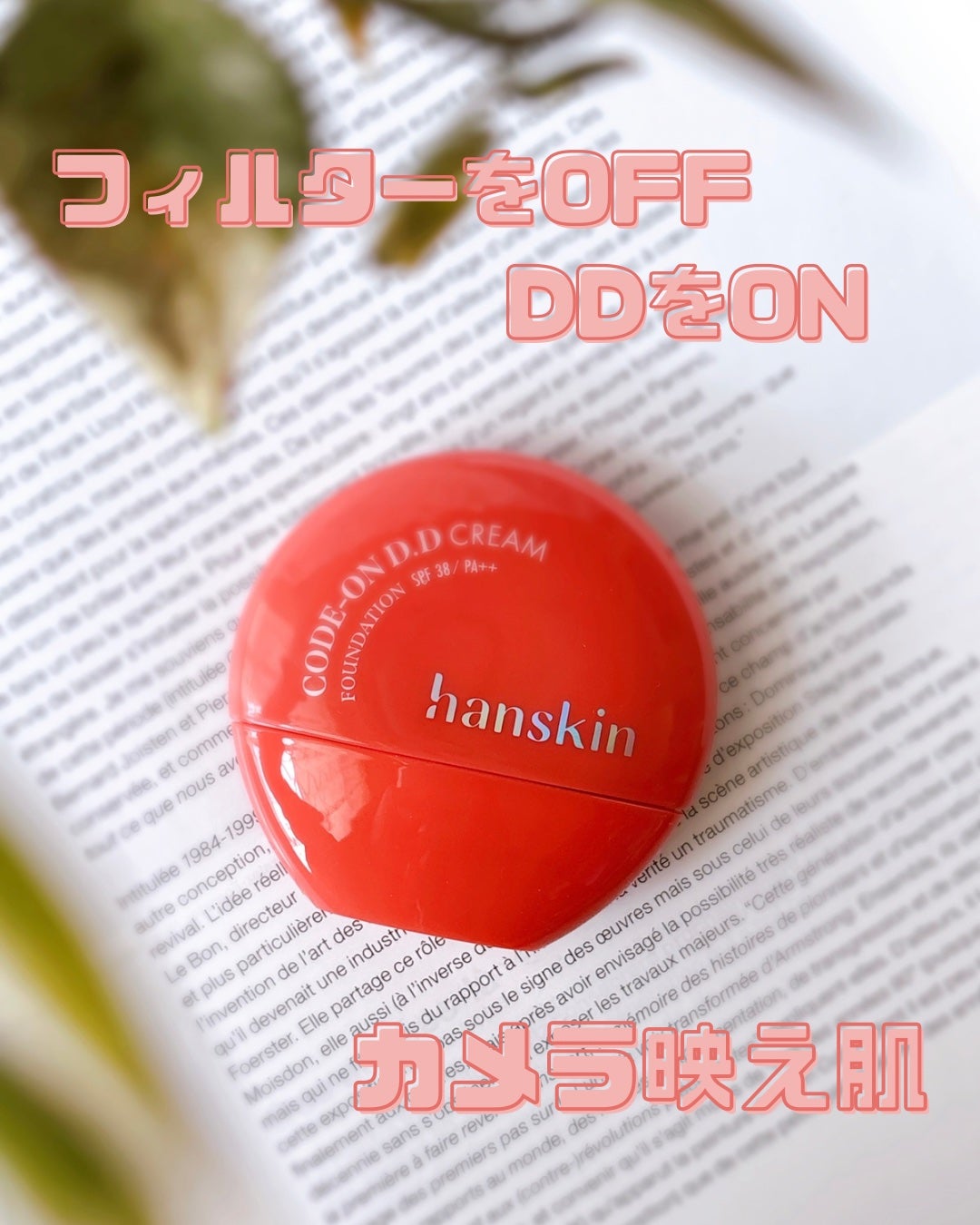 CODEON DDクリームファンデーション/ハンスキン/クリーム・エマルジョンファンデーションを使ったクチコミ(1枚目)