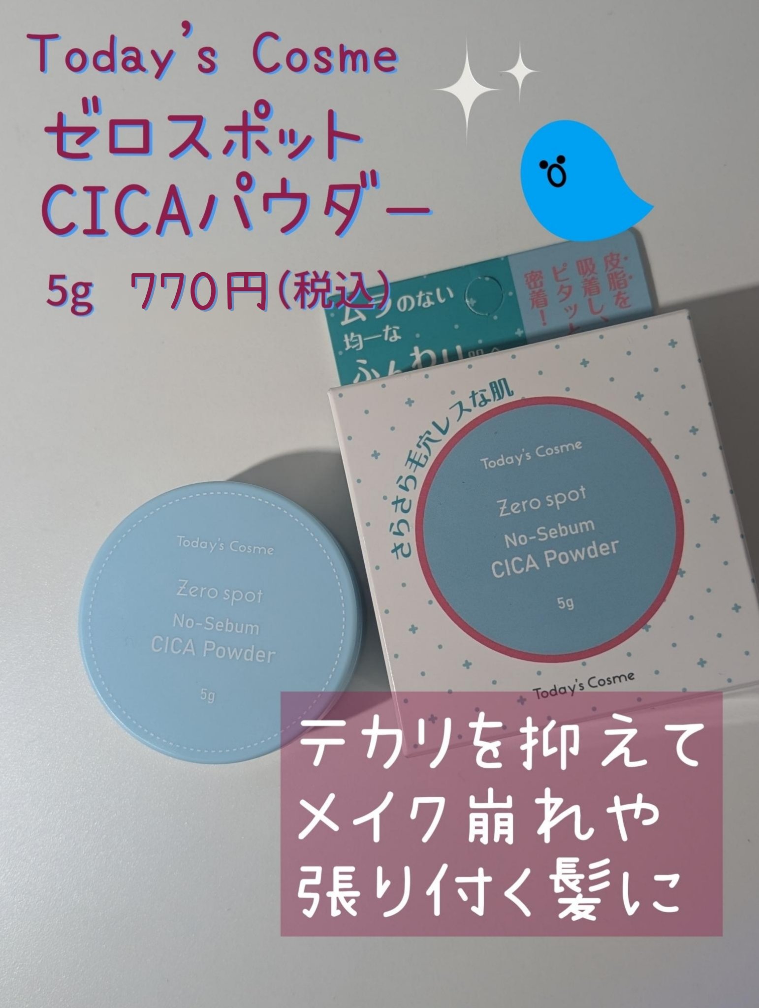 ゼロスポットCICAパウダー/ポップベリー/ルースパウダーを使ったクチコミ（1枚目）