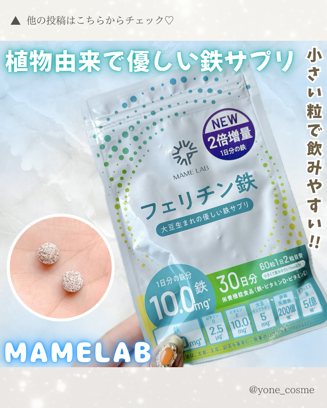 まめラボフェリチン鉄/まめラボ/美容サプリメントを使ったクチコミ（1枚目）