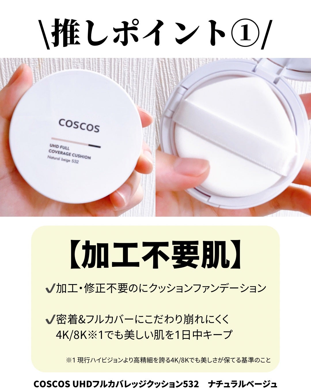 COSCOS UHDフルカバレッジクッション532(ナチュラルベージュ)/COSCOS/クッションファンデーションを使ったクチコミ(2枚目)