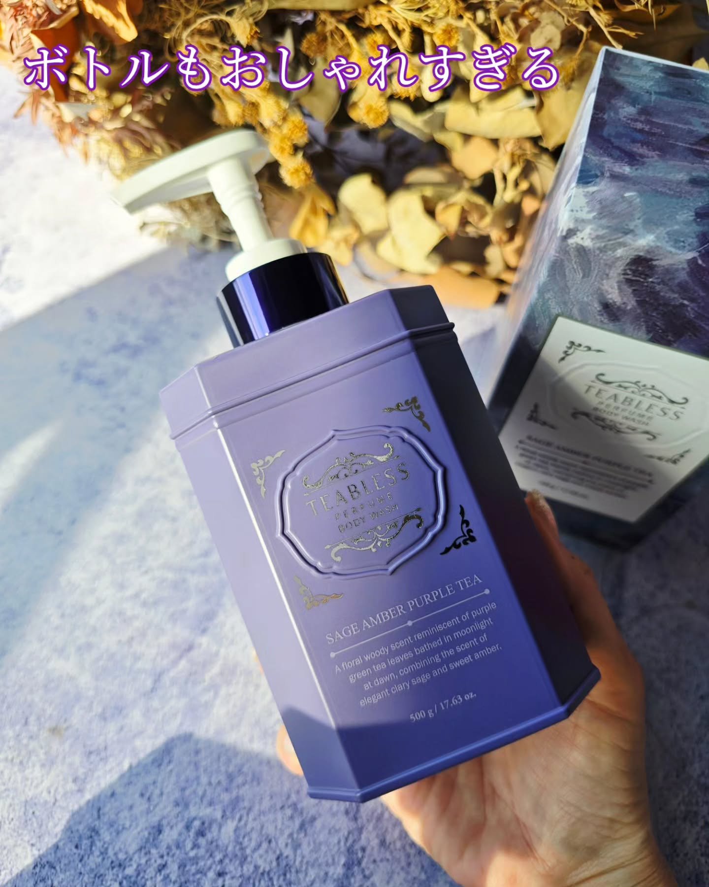 パフュームボディローション セイジアンバーパープルティー/TEABLESS/ボディローションを使ったクチコミ（3枚目）