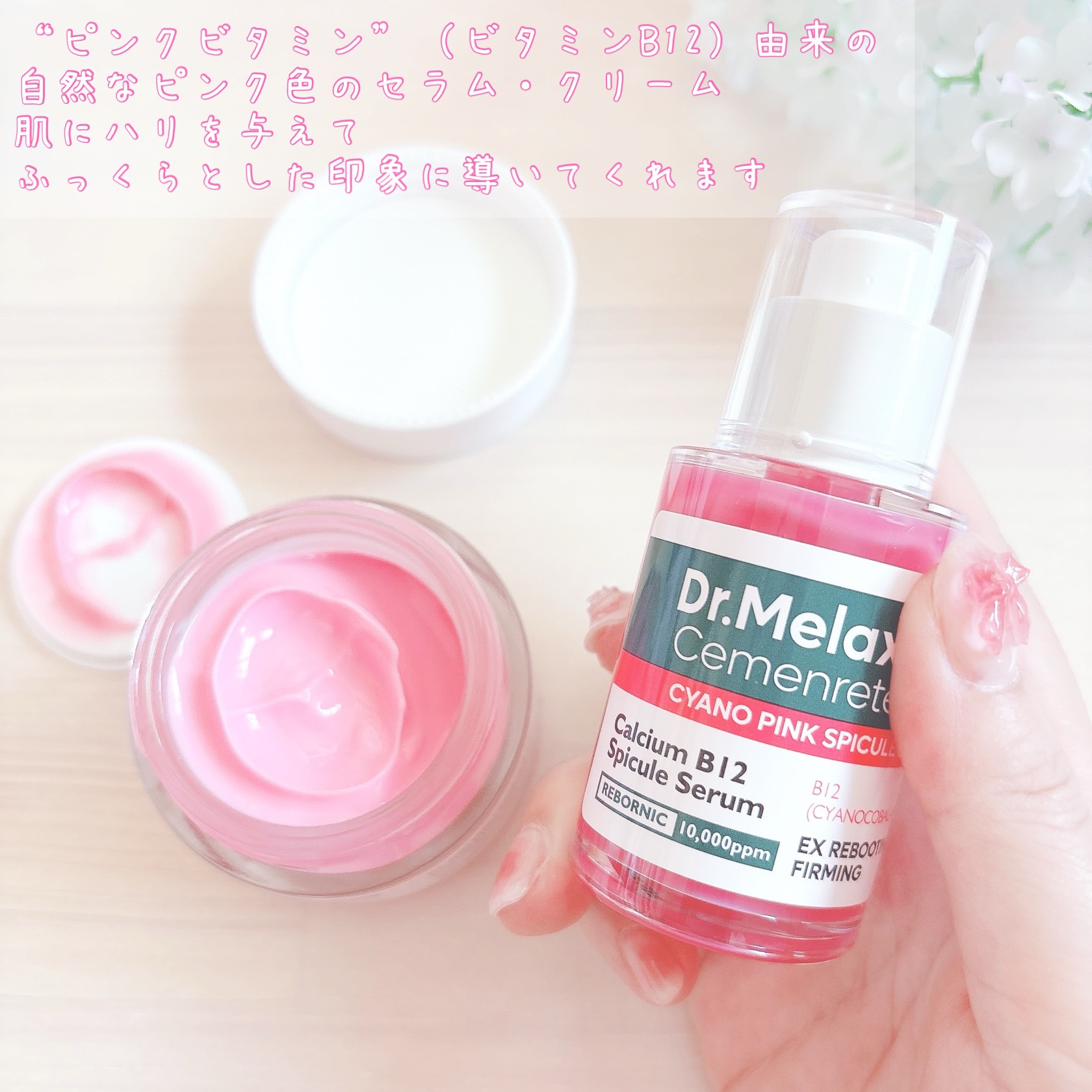 セメンリトシアノ ピンクスピキュールセラム/Dr.Melaxin/美容液を使ったクチコミ（2枚目）