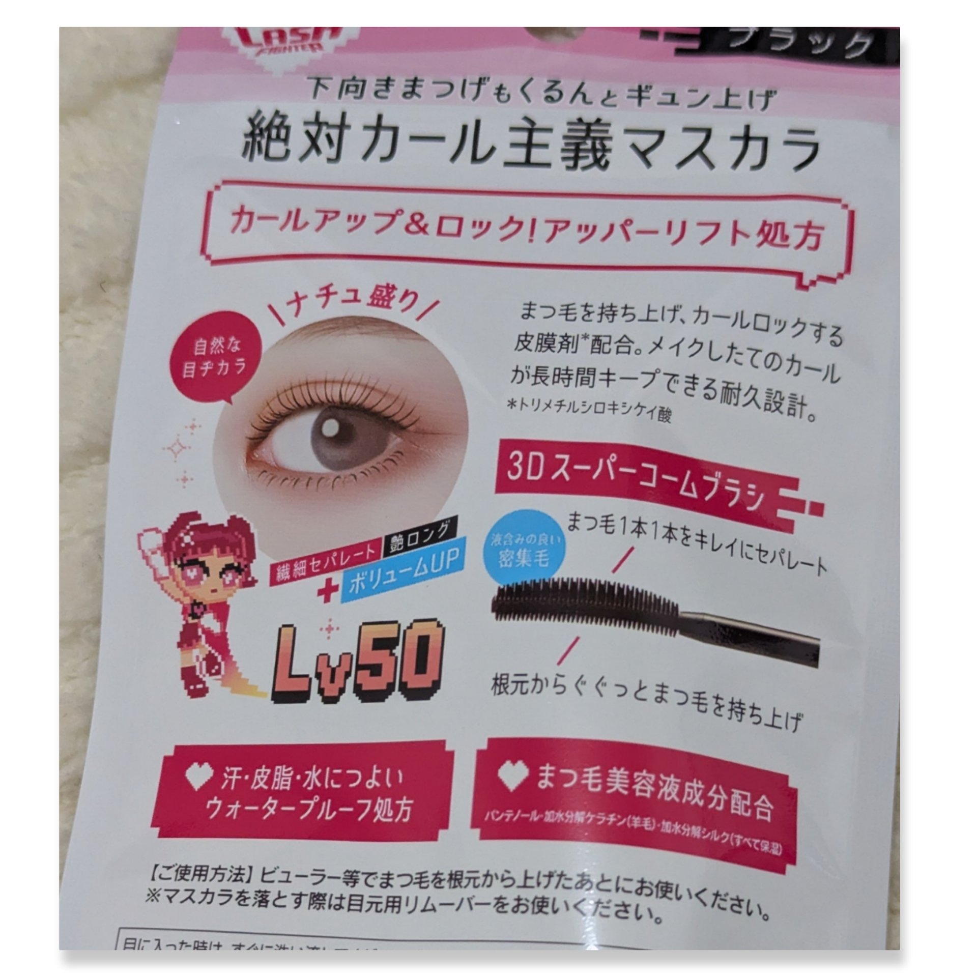 ラッシュファイター　カールアッパーマスカラ　Lv50/ラッシュファイター/マスカラを使ったクチコミ（2枚目）