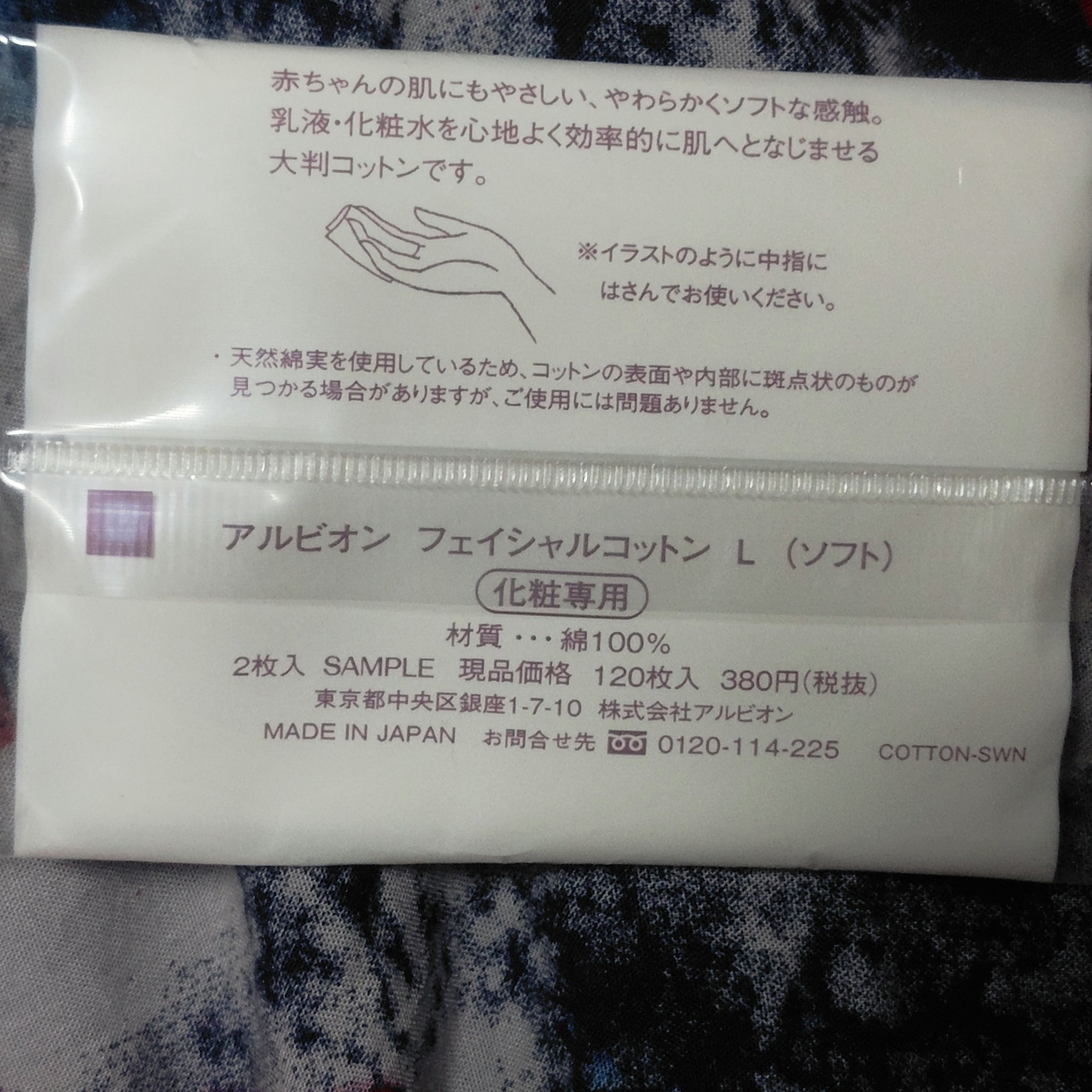 アルビオン フェイシャルコットンＬ（ソフト）/ALBION/コットンを使ったクチコミ（3枚目）