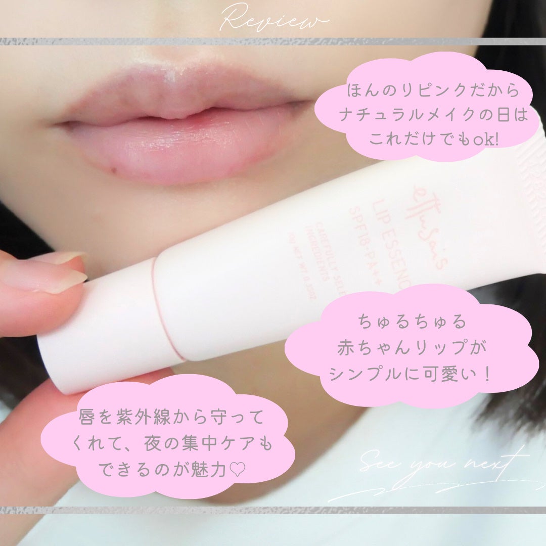 エテュセ リップエッセンス/ettusais/リップ美容液を使ったクチコミ(6枚目)