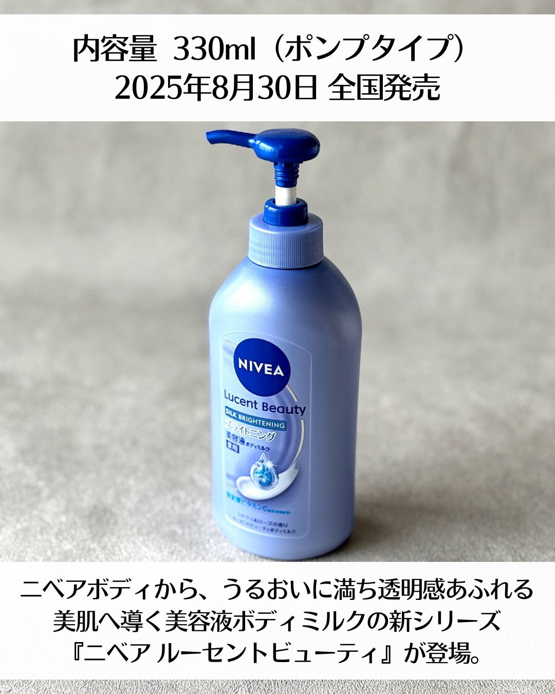 【医薬部外品】ニベア ルーセントビューティ シルクブライトニング ブライトニング美容液ボディミルク/ニベア/ボディミルクを使ったクチコミ（3枚目）