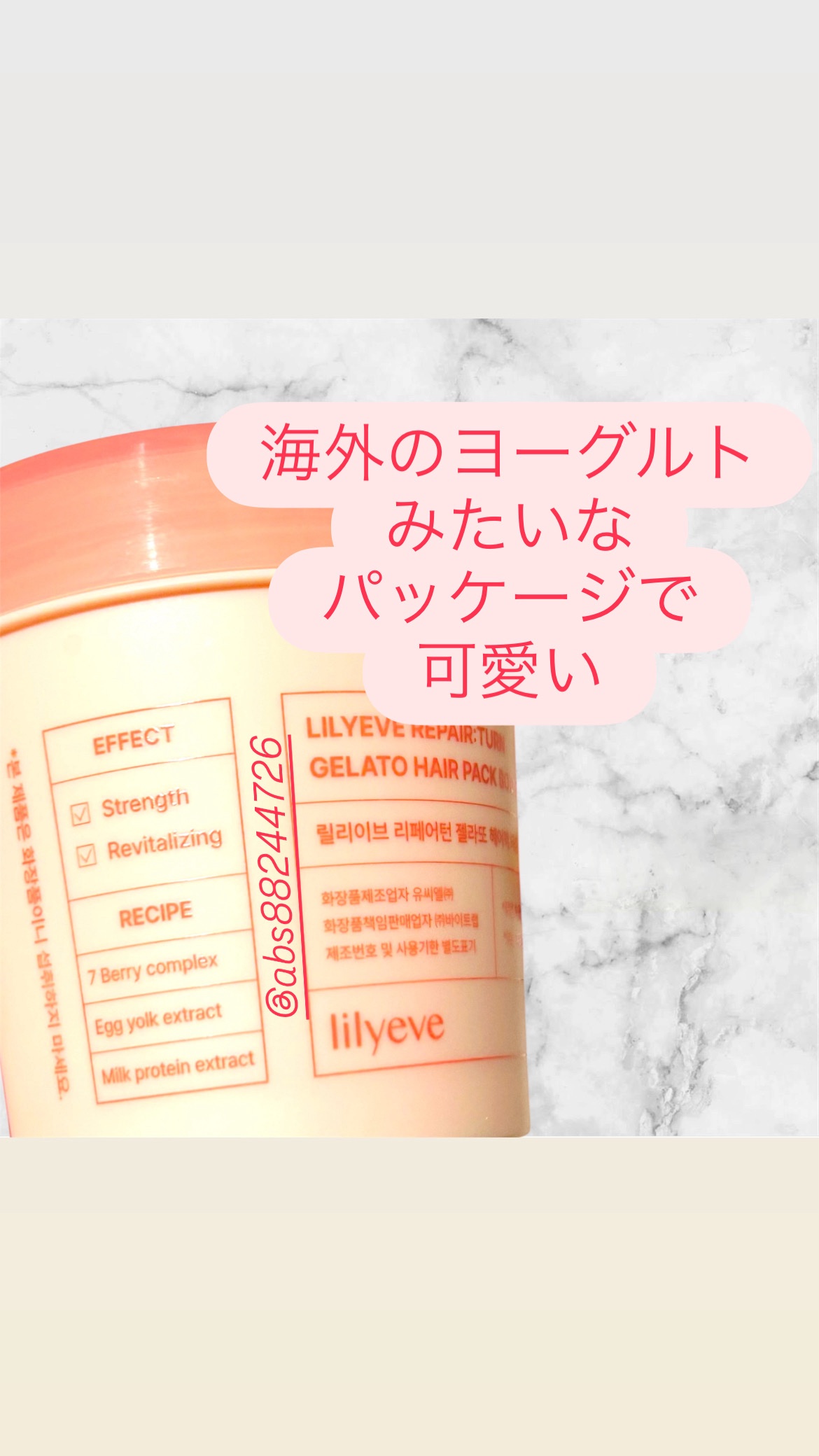 リペアターンジェラートヘアパック/リリーイブ/ヘアマスク・ヘアパックを使ったクチコミ（2枚目）