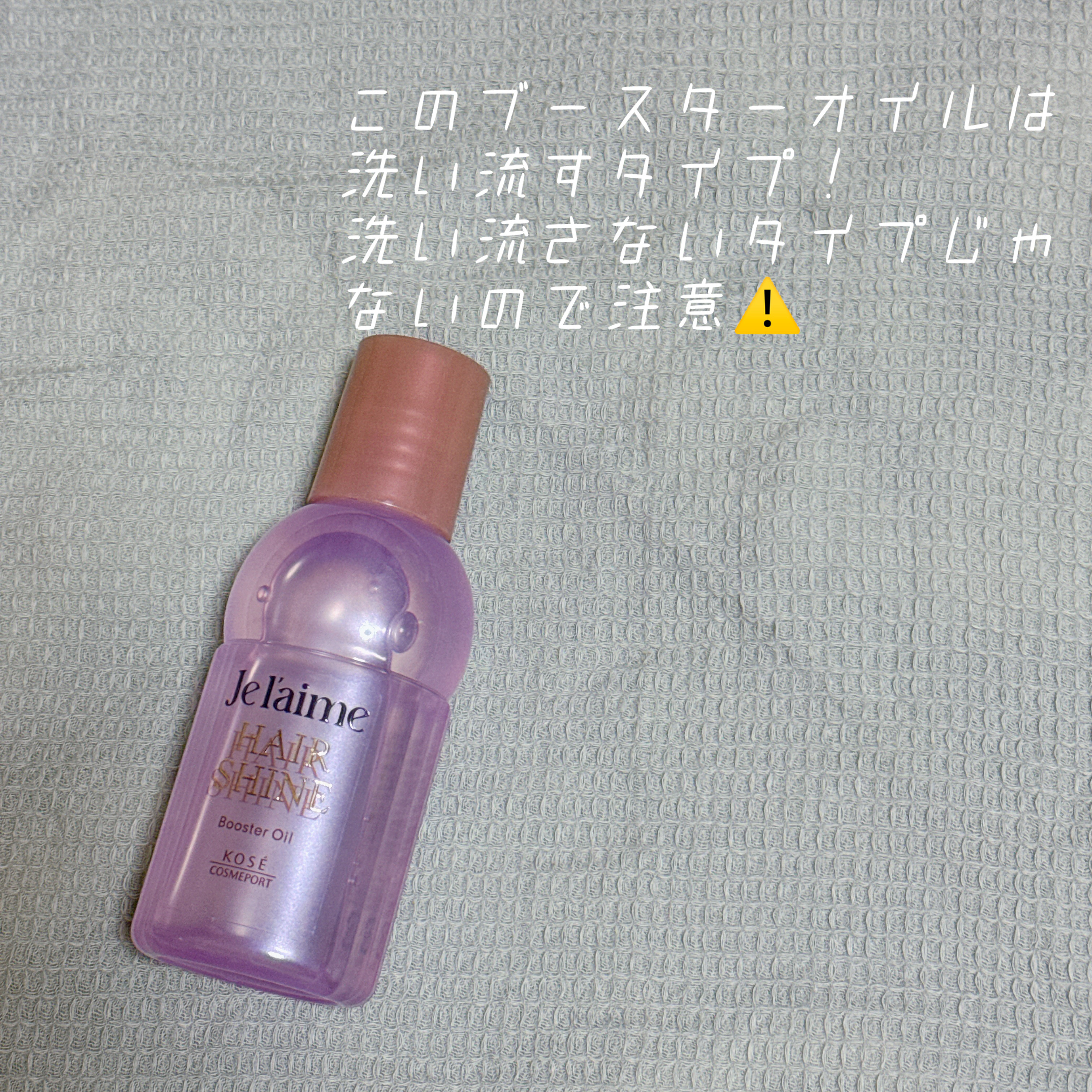 ジュレーム レイヤード シャンプー/ヘアトリートメント （エクストラダメージケア）/Je l'aime/市販シャンプーを使ったクチコミ（2枚目）