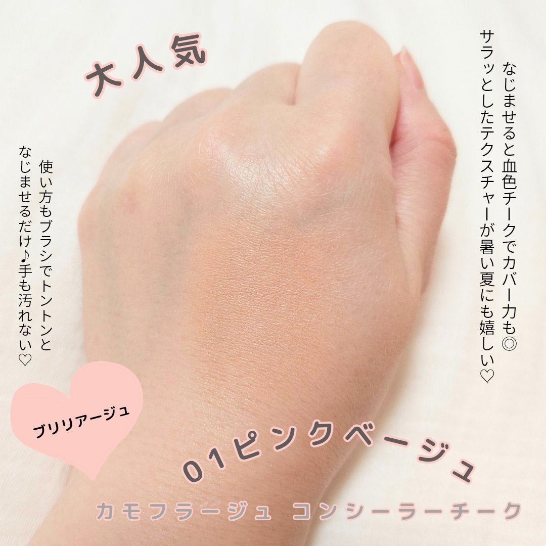 カモフラージュ コンシーラーチーク/ブリリアージュ/クリームコンシーラーを使ったクチコミ(4枚目)