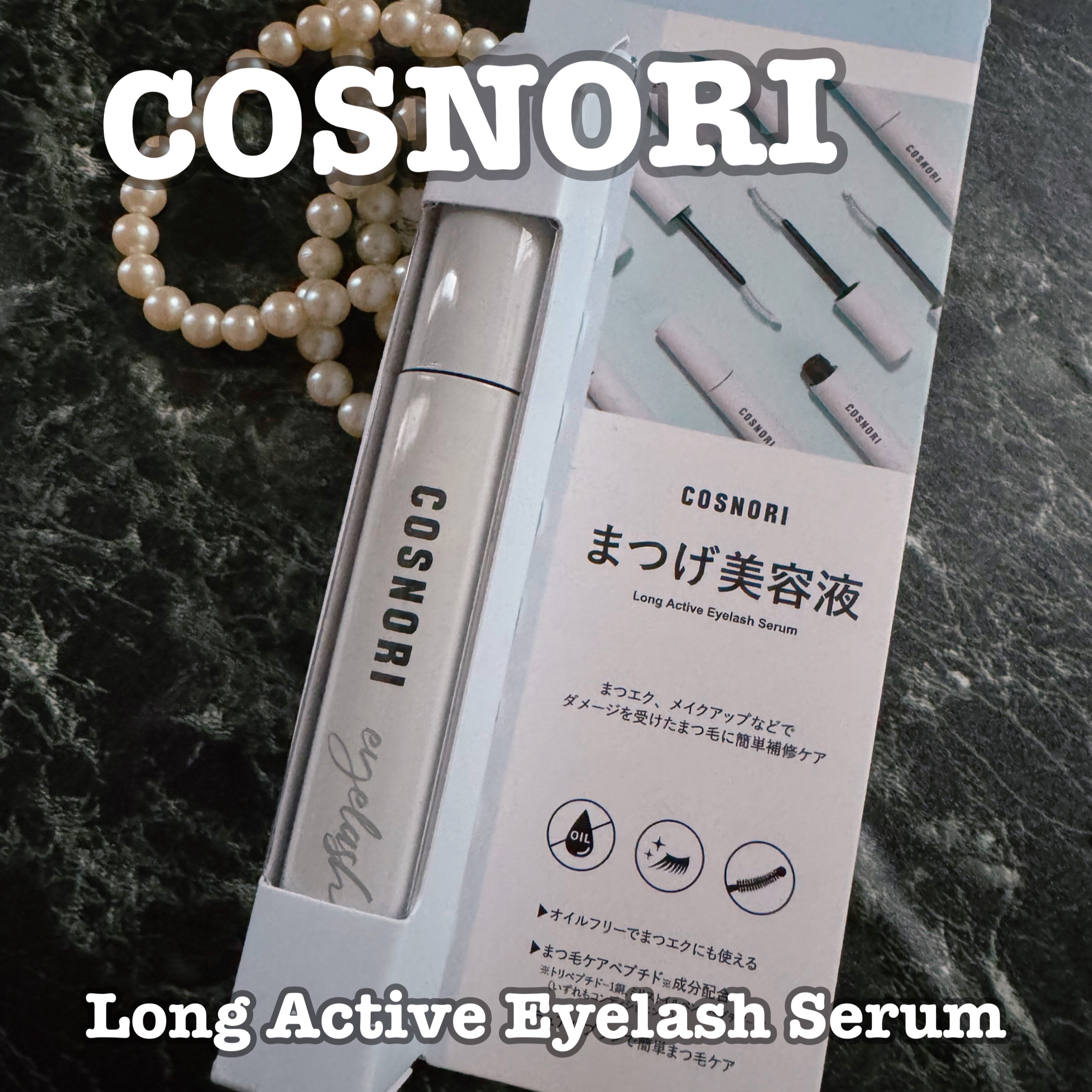 ロングアクティブアイラッシュセラム/COSNORI/まつげ美容液を使ったクチコミ（2枚目）