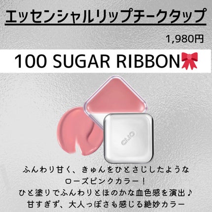 エッセンシャル リップチーク タップ/CLIO/ジェル・クリームチークを使ったクチコミ(2枚目)