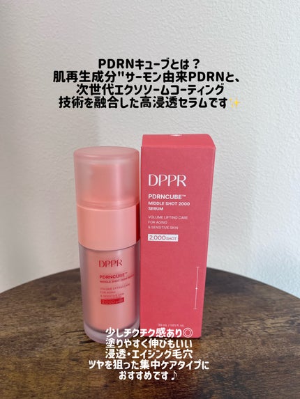 PDRNキューブミドルショット2000セラム/DPPR/美容液を使ったクチコミ(2枚目)