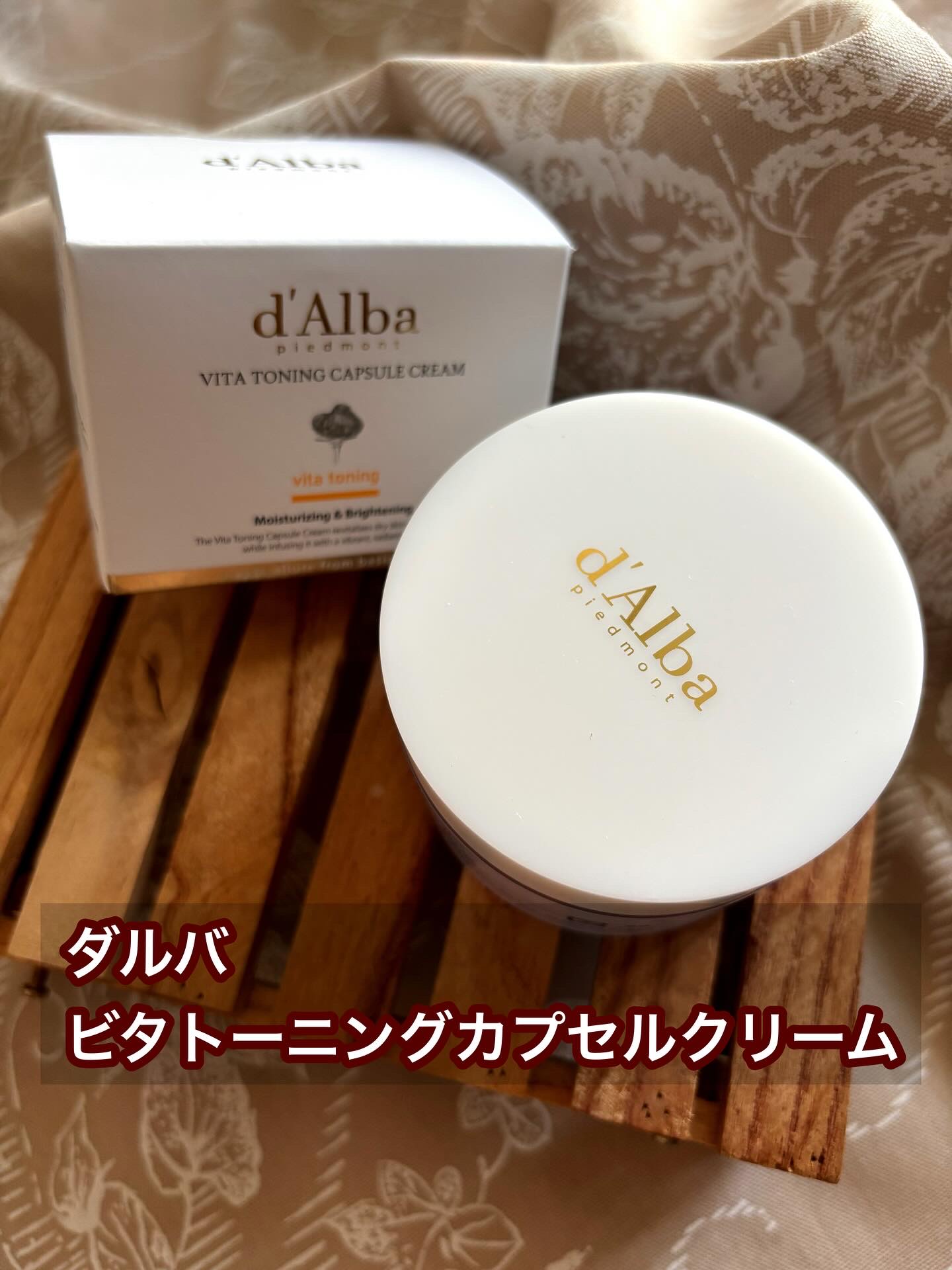 ビタトーニングカプセルクリーム/ダルバ/フェイスクリームを使ったクチコミ（1枚目）