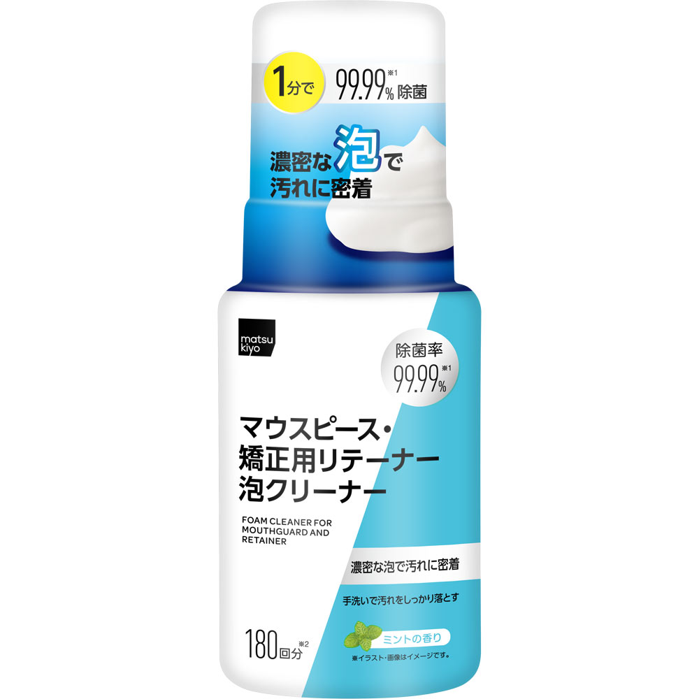matsukiyo matsukiyo マウスピース矯正用リテーナー泡クリーナー