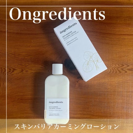 Skin Barrier Calming Lotion/Ongredients/乳液を使ったクチコミ(1枚目)