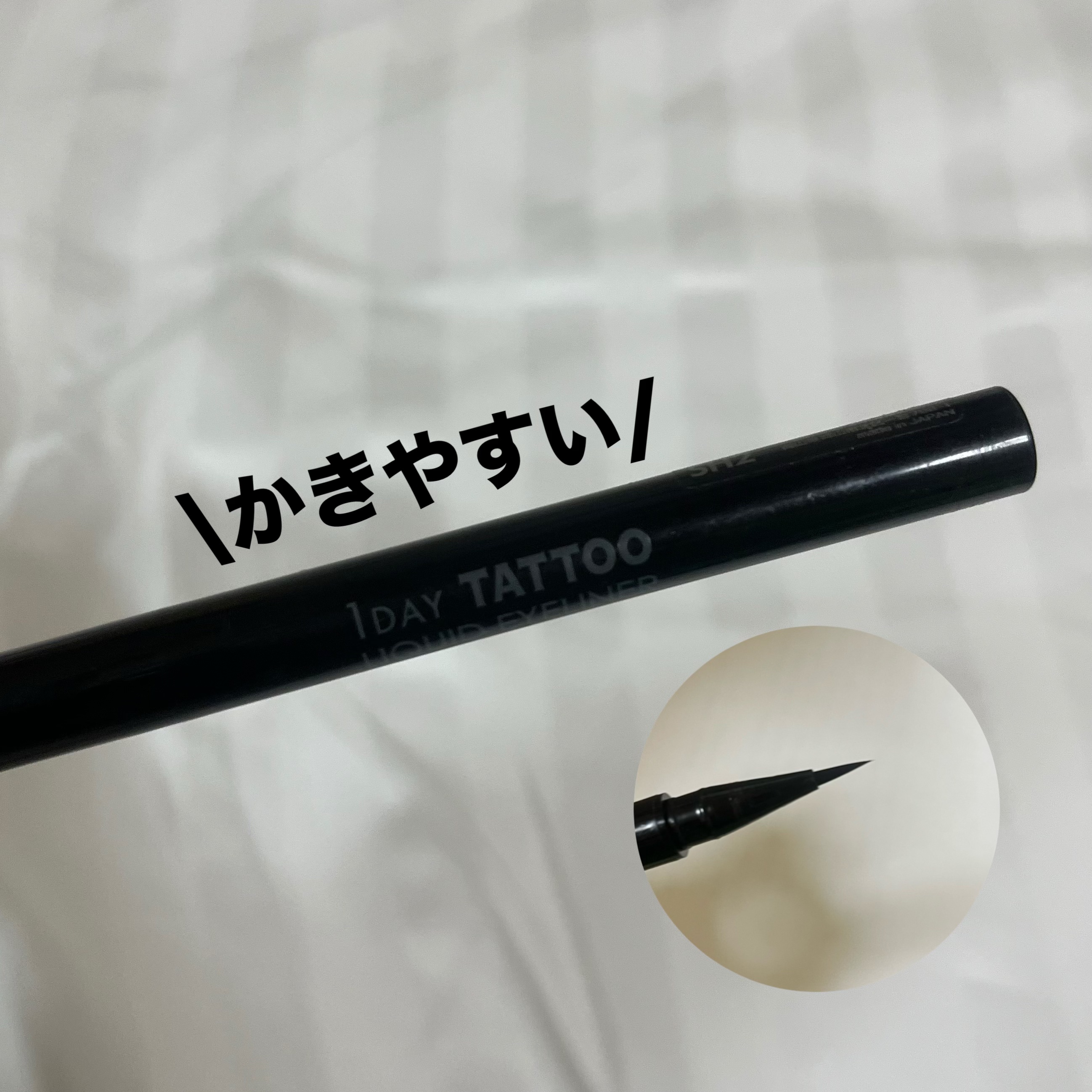 1DAY TATTOO リキッドアイライナー 01 メロウブラック/K-パレット/リキッドアイライナーを使ったクチコミ（2枚目）