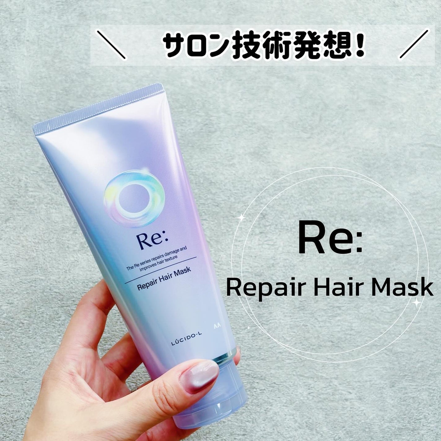 アールイー リペアヘアマスク/ルシードエル/ヘアマスク・ヘアパックを使ったクチコミ(1枚目)