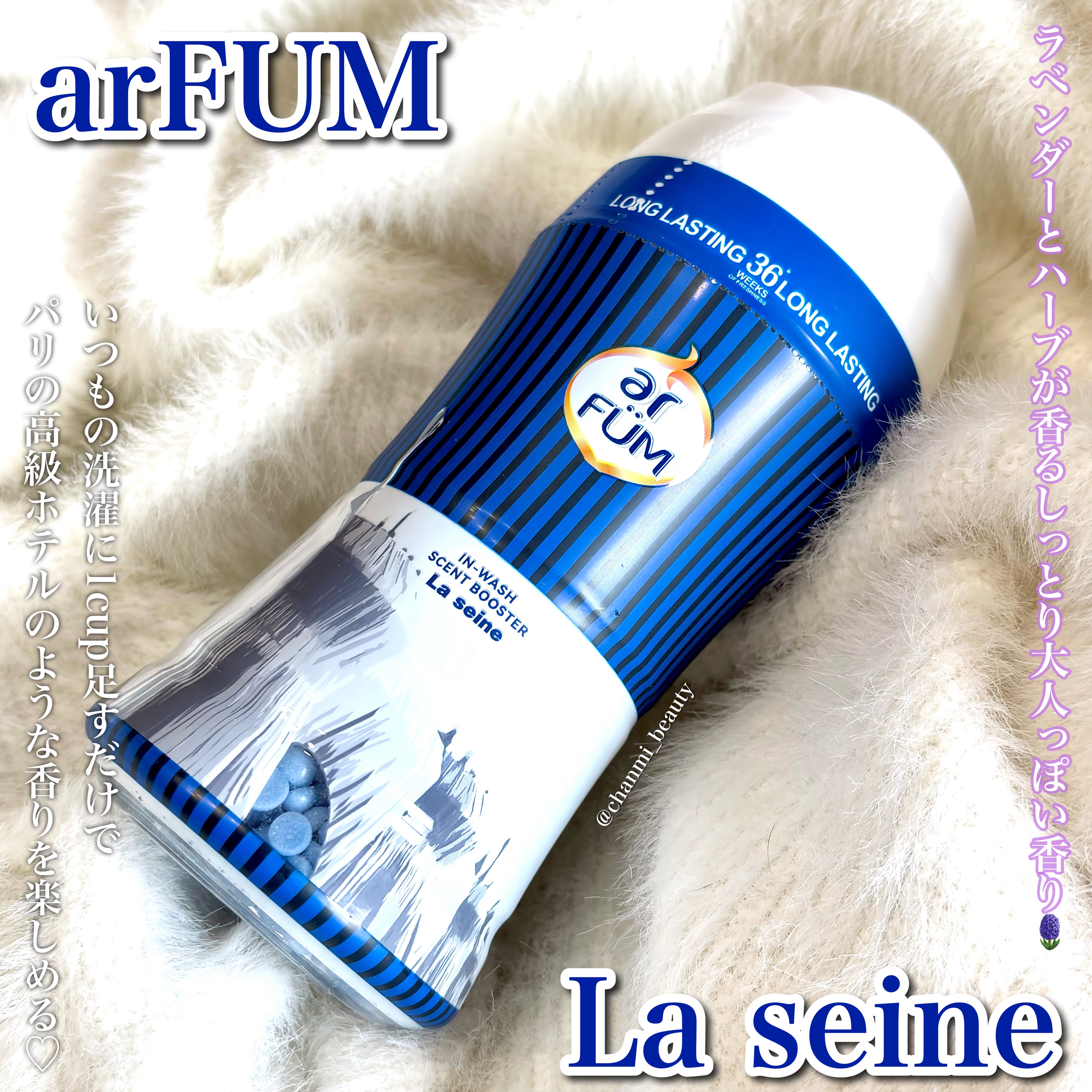 アフューム香りビーズ/arFUM/柔軟剤を使ったクチコミ（2枚目）