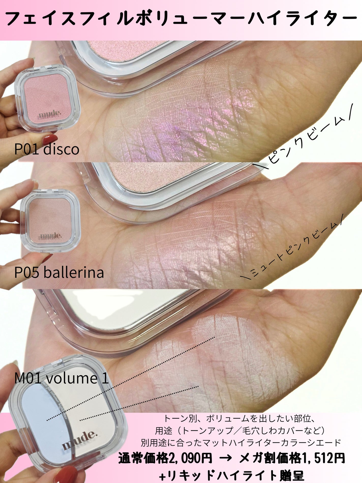 フェイスフィルボリューマーハイライター/mude/パウダーハイライトを使ったクチコミ(2枚目)