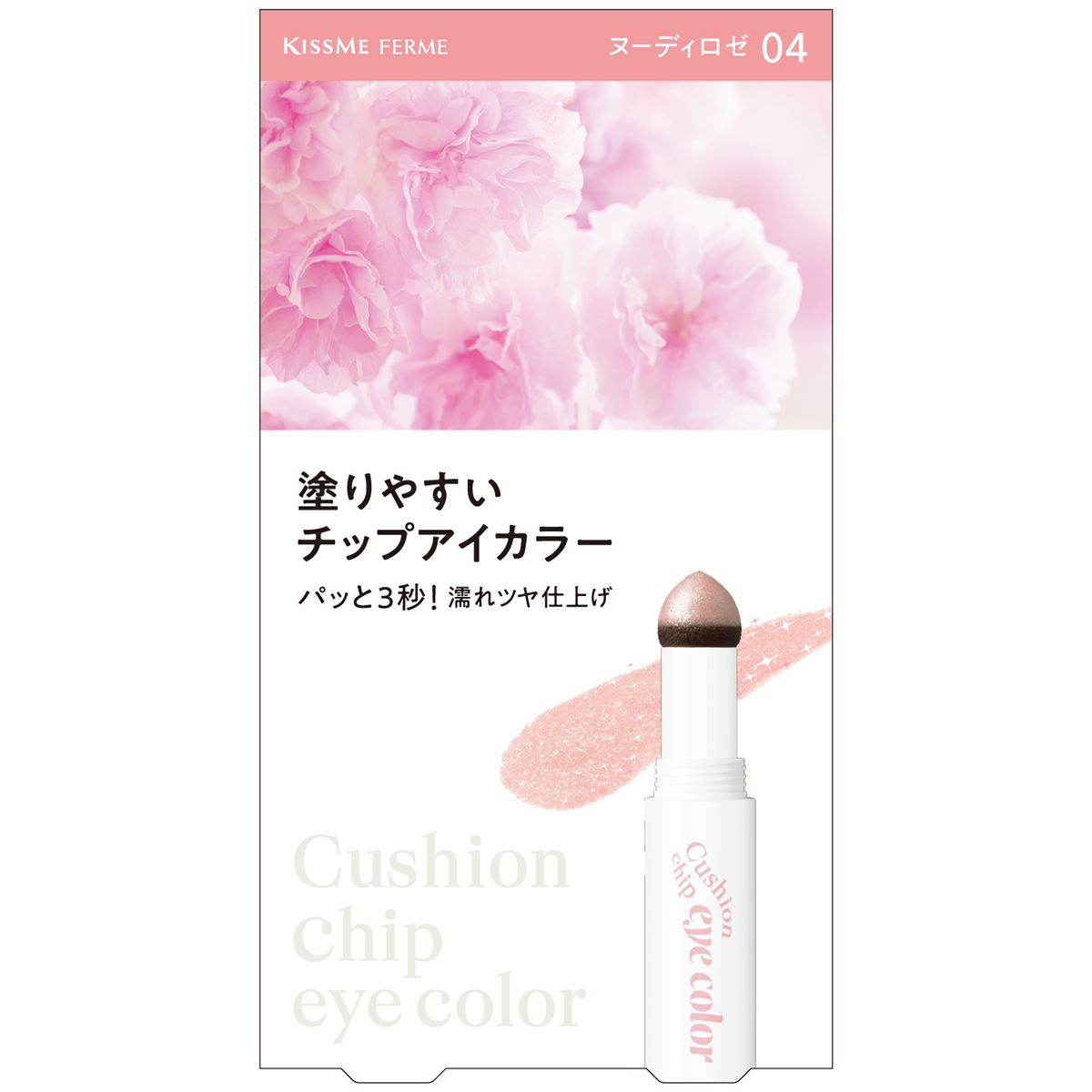 クッションチップアイカラーN 04 ヌーディロゼ