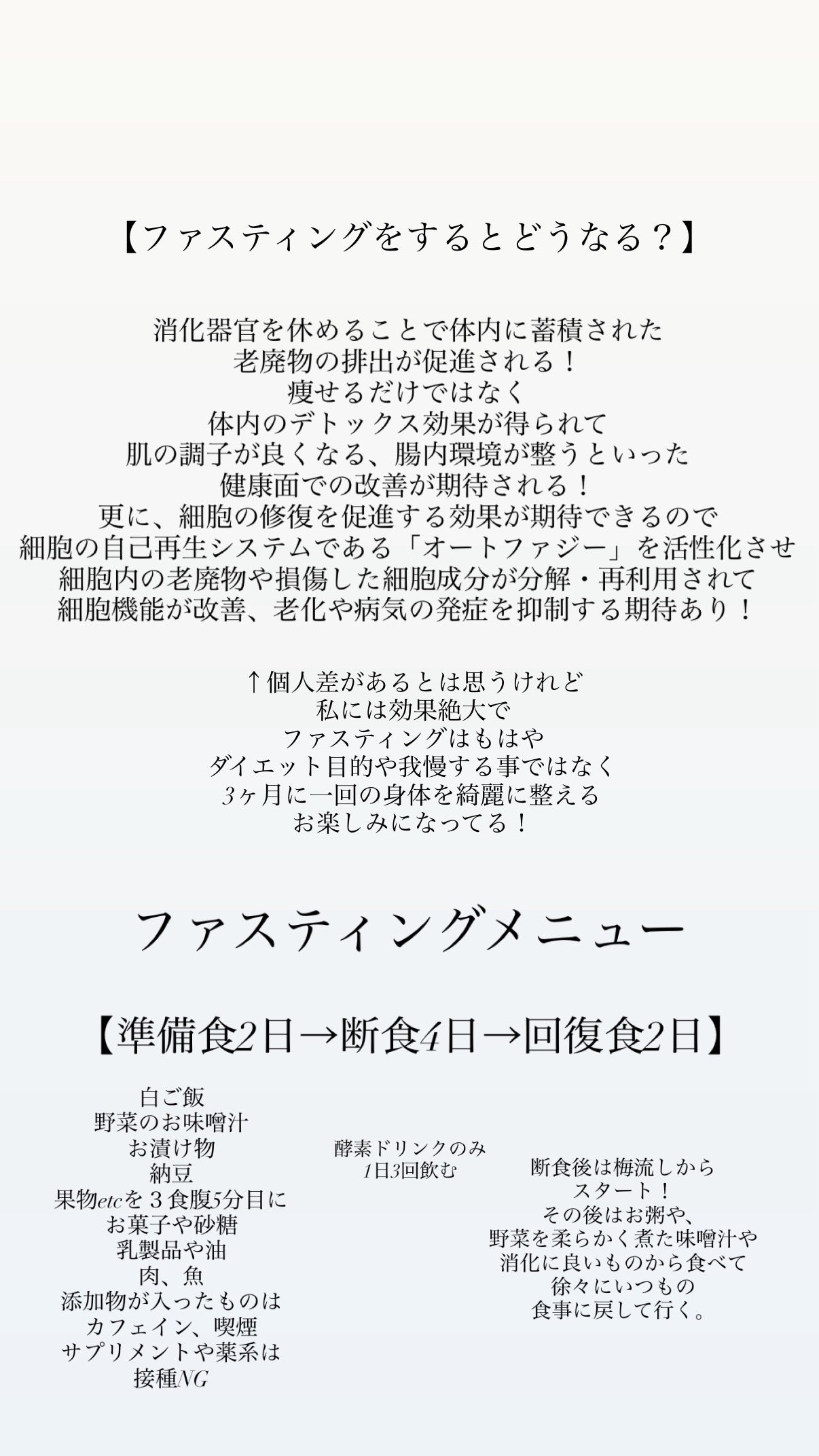 REINA|アラサーリアル美容。 on LIPS 「ファスティング歴30回以上👩🏼ファスティングらば〜です。私はフ..」(2枚目)