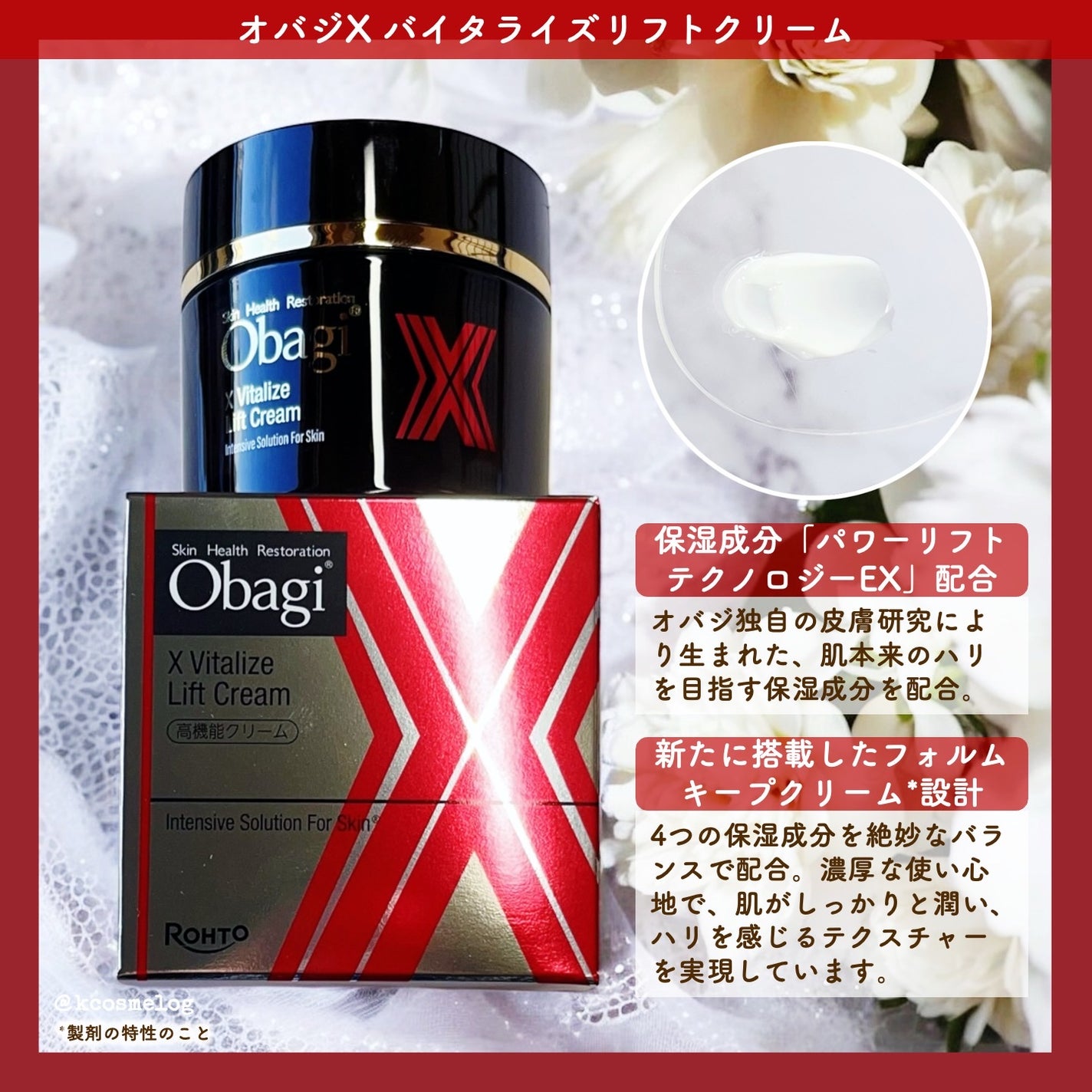 オバジXバイタライズリフトクリーム/オバジ/フェイスクリームを使ったクチコミ(2枚目)