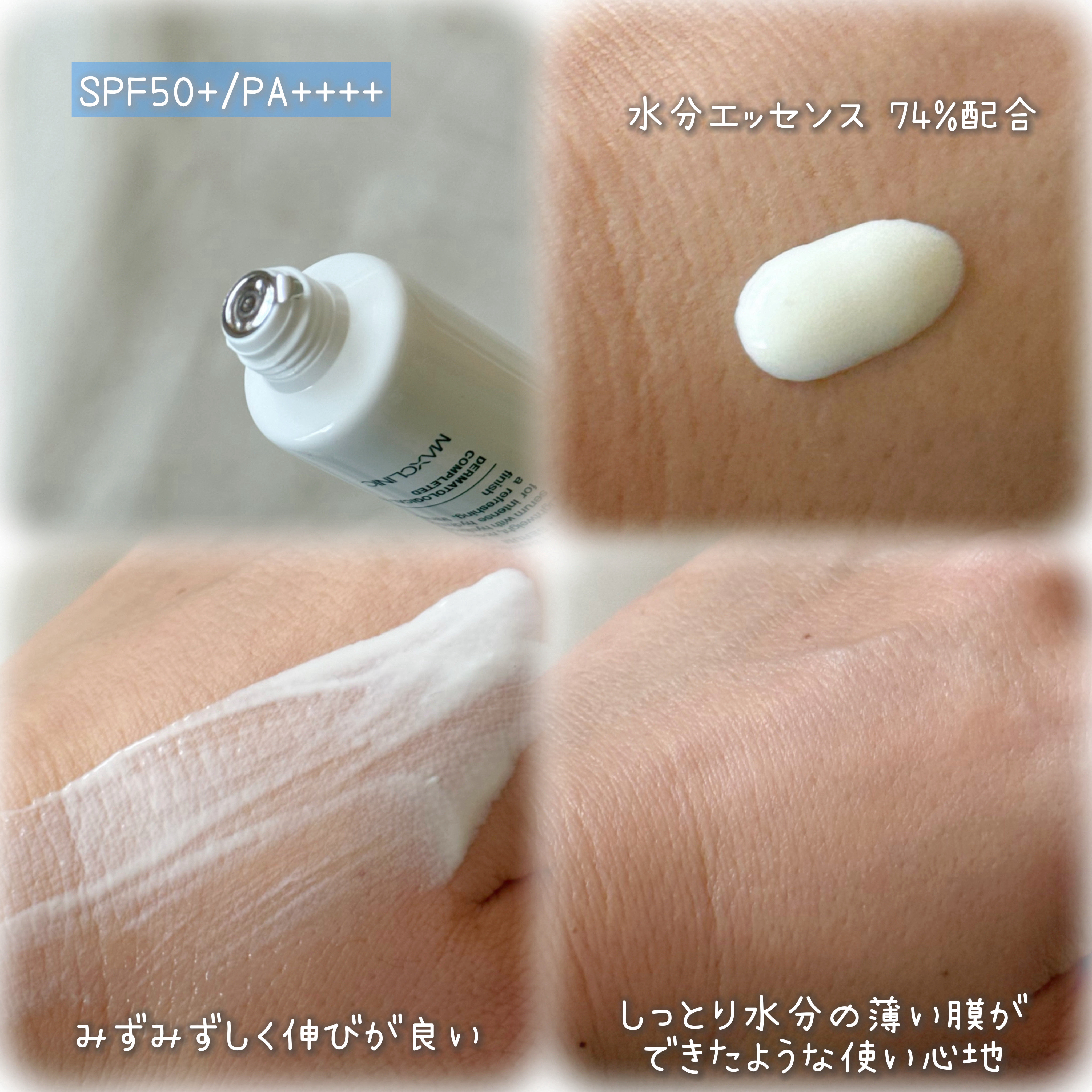 ヒアルロン ウォーターバリア サンセラム/MAXCLINIC/日焼け止めローションを使ったクチコミ（2枚目）