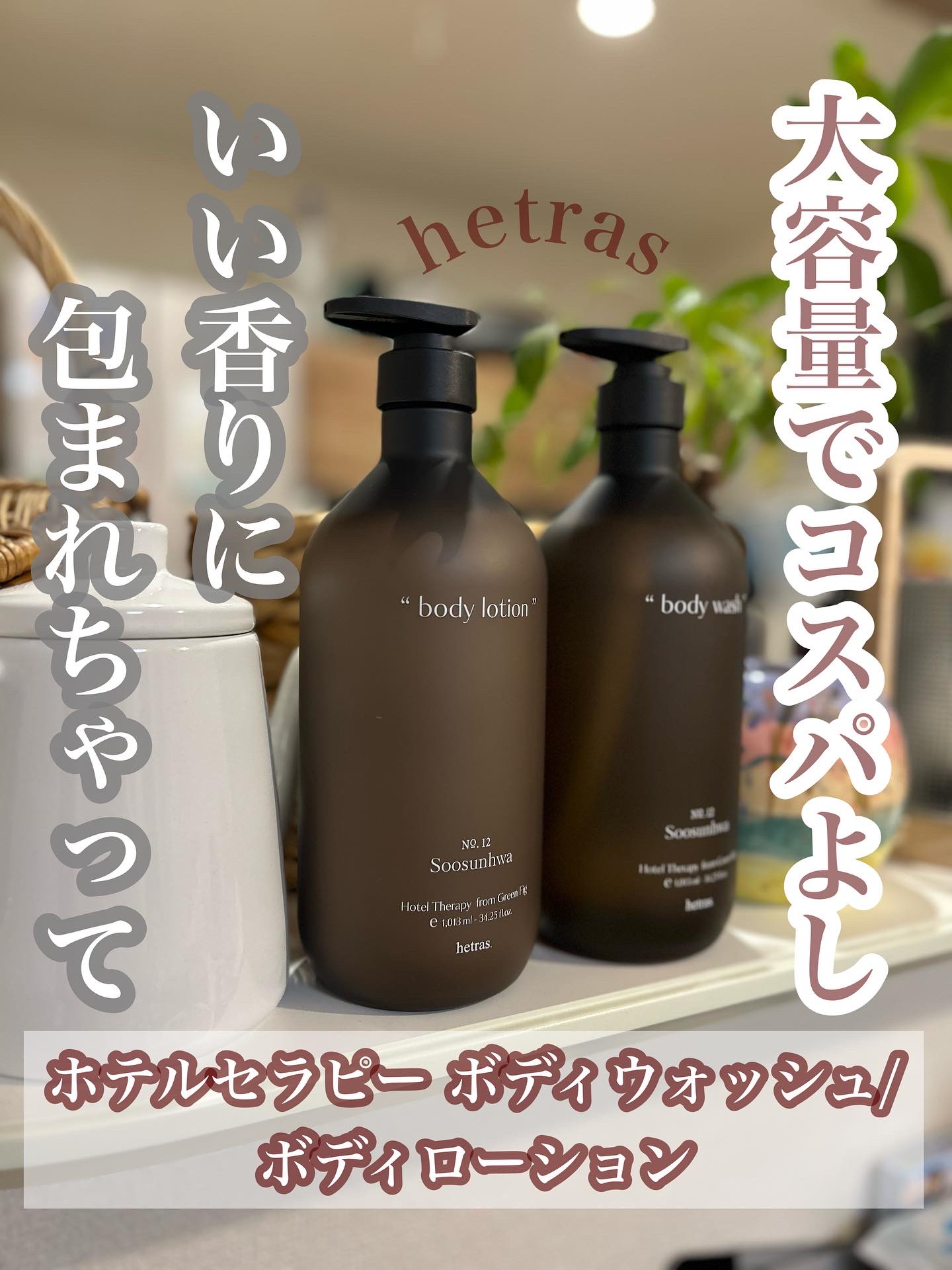 ヘトラス　ボディーローション/hetras/その他スキンケアを使ったクチコミ（1枚目）