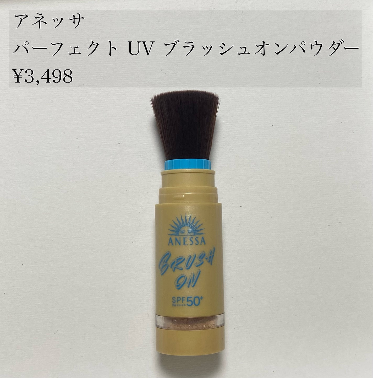 アネッサ パーフェクト UV ブラッシュオンパウダー/アネッサ/日焼け止めパウダーを使ったクチコミ(1枚目)