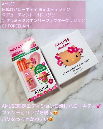 セラミックスキンパーフェクタークッション/AMUSE/ファンデーションを使ったクチコミ(2枚目)