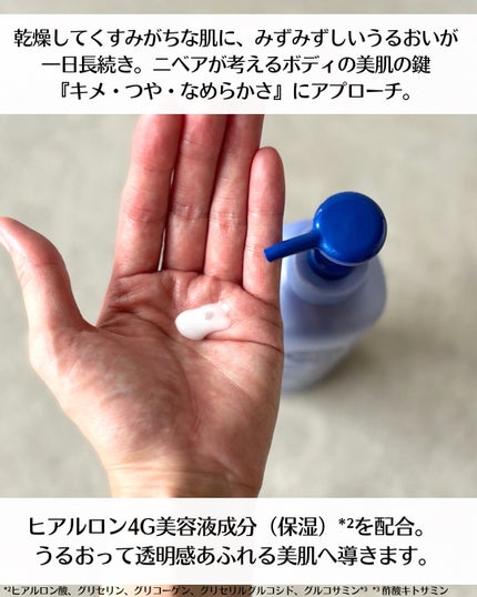 【医薬部外品】ニベア ルーセントビューティ シルクブライトニング ブライトニング美容液ボディミルク/ニベア/ボディミルクを使ったクチコミ(4枚目)