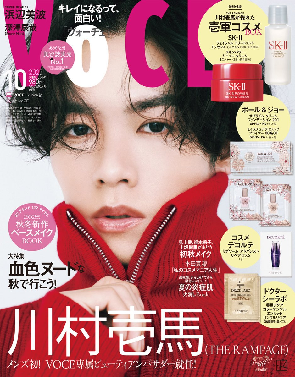 VOCE 2025年10⽉号〈増刊〉 / VoCE (ヴォーチェ)